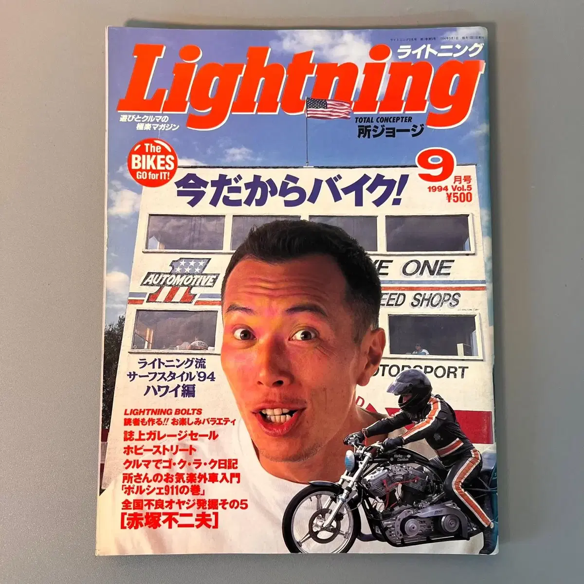 빈티지잡지 라이트닝 Lightning 1994-09 일본 빈티지잡지