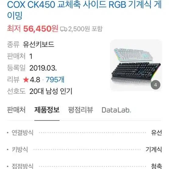 Cox ck450 청축 키보드 판매합니다