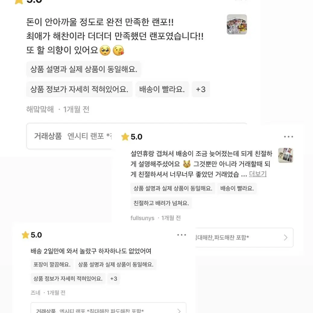 후기 많음!! 엔시티 랜포 *파도,침대해찬,위시포함*