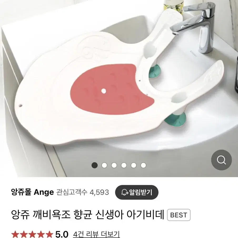 [새상품] 앙쥬 아기 비데