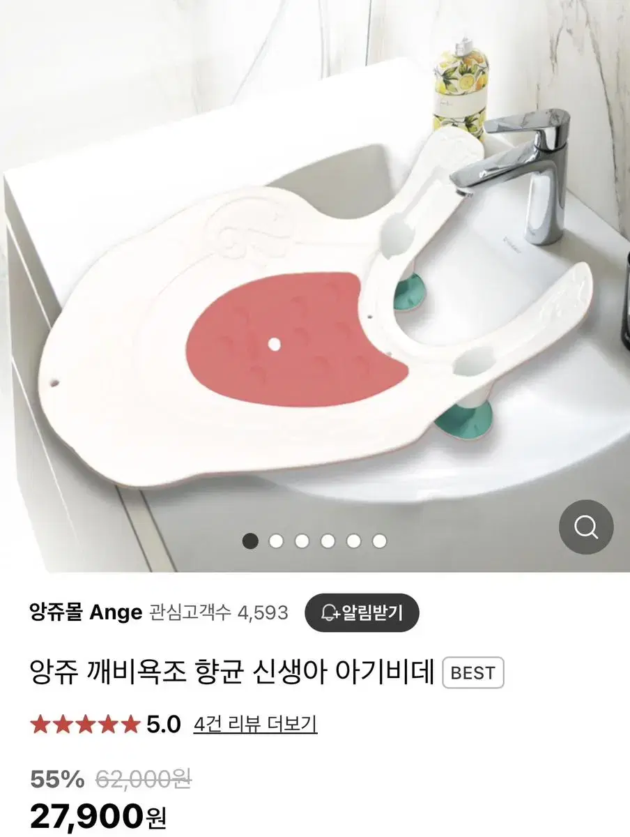 [새상품] 앙쥬 아기 비데