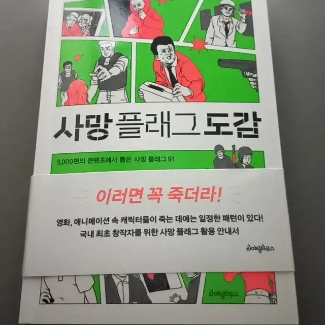 사망플래그 도감