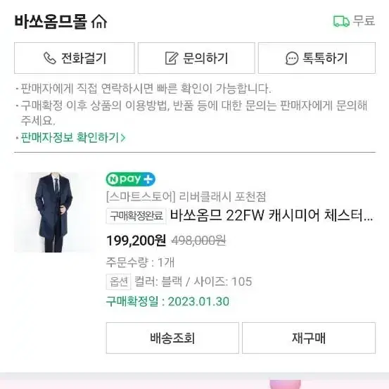 바쏘옴므 캐시미어 코트(블랙, 105사이즈) 팔아요