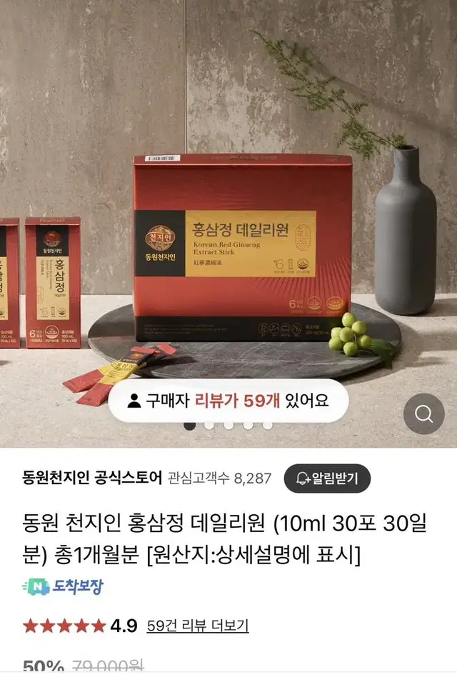 동원 천지인 홍삼정 데일리원 (10ml 30포 30일분)