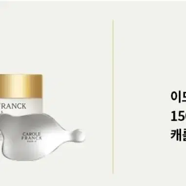 캐롤프랑크 이드라 콜라겐 크림 150ml 2개 + 괄사