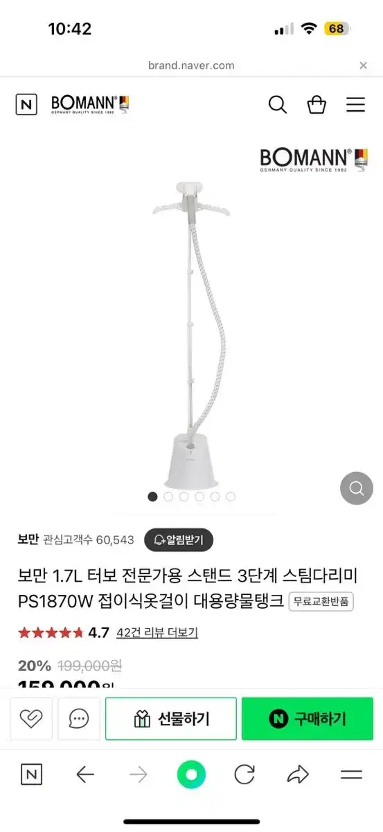 보만 스탠드 스팀다리미