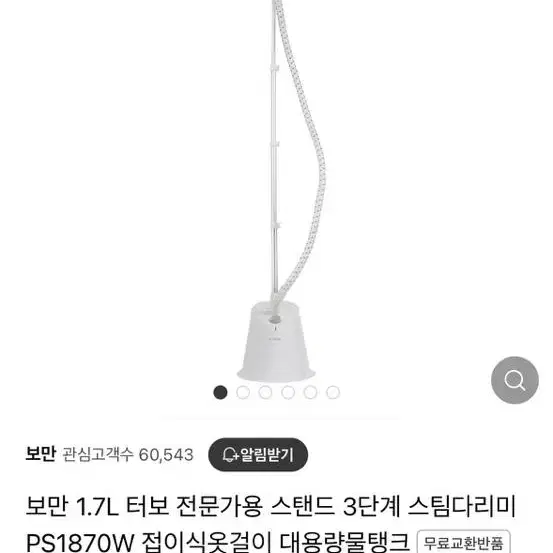 보만 스탠드 스팀다리미