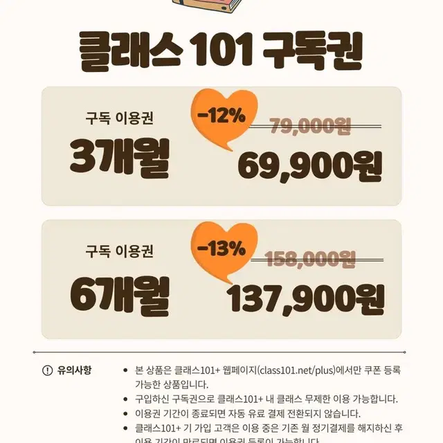 클래스101 구독권 할인