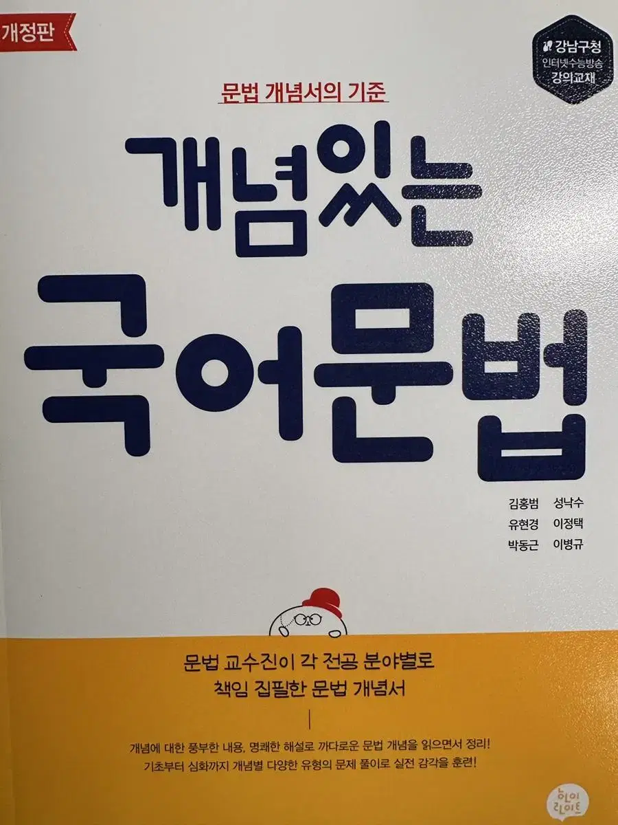 새책) 개념 있는 국어 문법 개념서 개정판