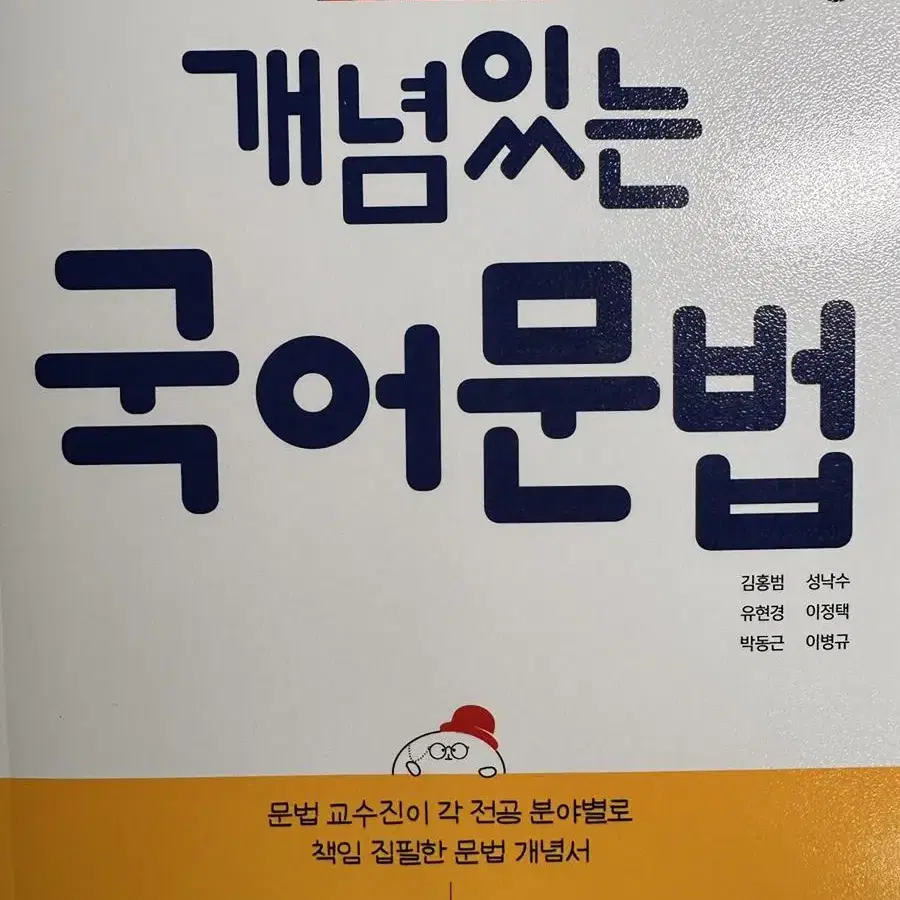 새책) 개념 있는 국어 문법 개념서 개정판