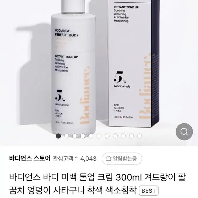 바디언스 바디 미백 톤업 크림 300ml