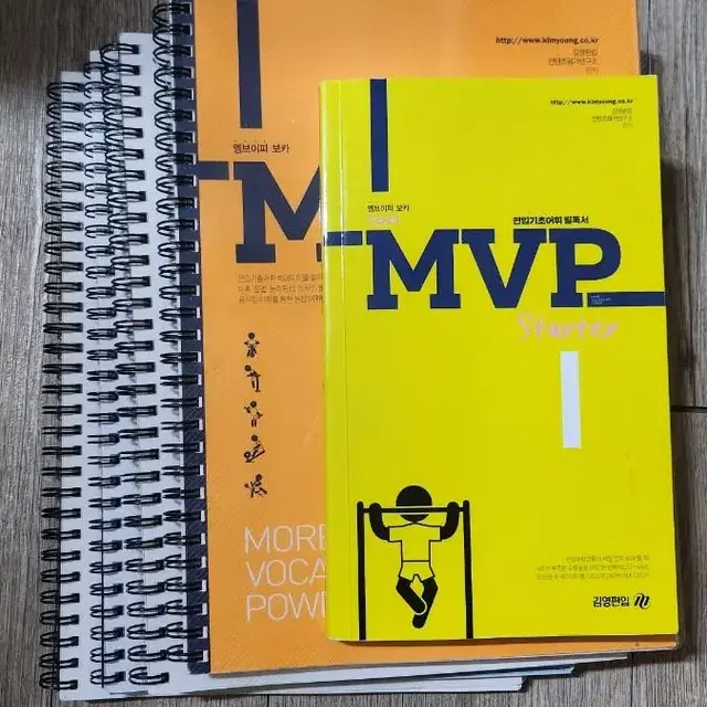 [분철 제본] 김영편입 영어 MVP 단어장 starter + Vol.1