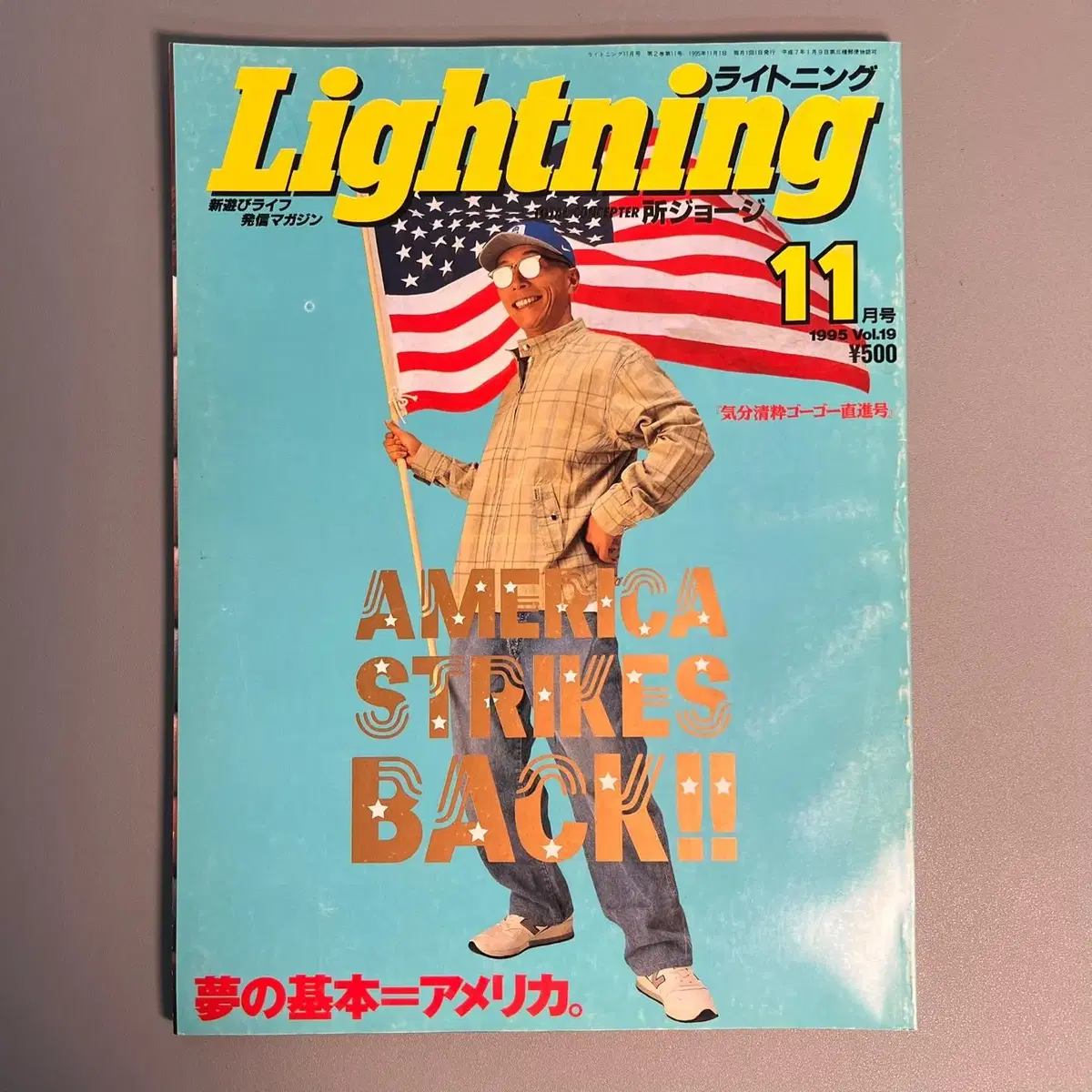 빈티지잡지 라이트닝 Lightning 1995-11 일본 빈티지잡지