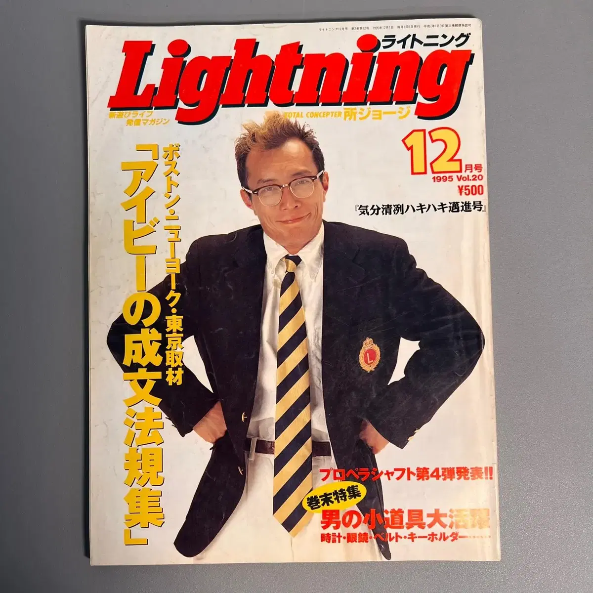 빈티지잡지 라이트닝 Lightning 1995-12 일본 빈티지잡지