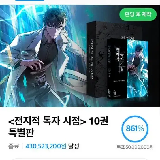 (구함) 전독시단행본10권 펀딩