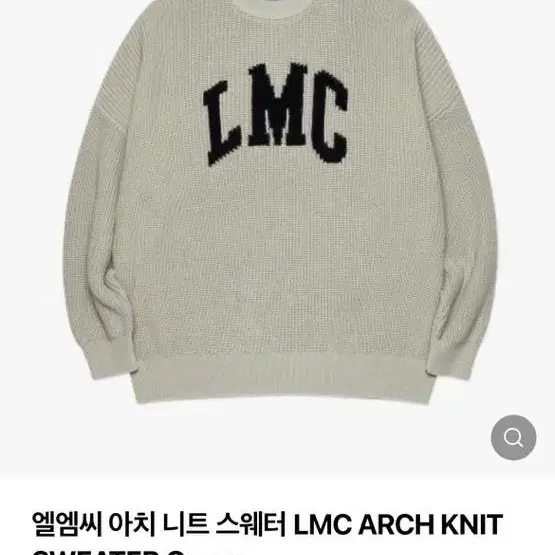 Lmc 니트 팔아여