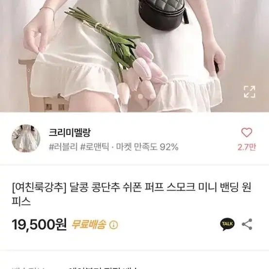 에이블리 쉬폰 퍼프 스모크 미니 밴딩 원피스