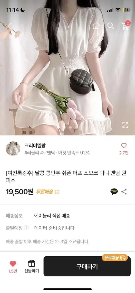 에이블리 쉬폰 퍼프 스모크 미니 밴딩 원피스