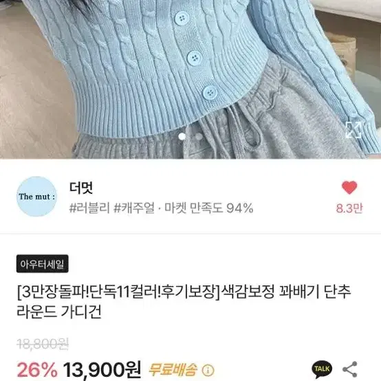 에이블리 더멋 꽈배기 단추 라운드 가디건