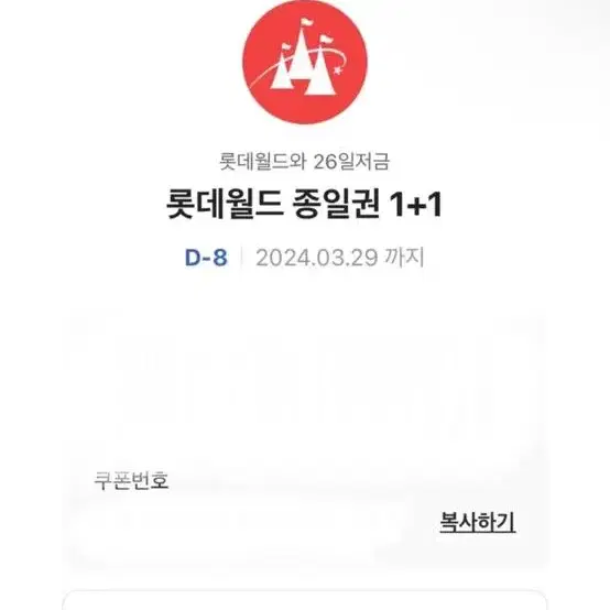 롯데월드 종일권 1+1