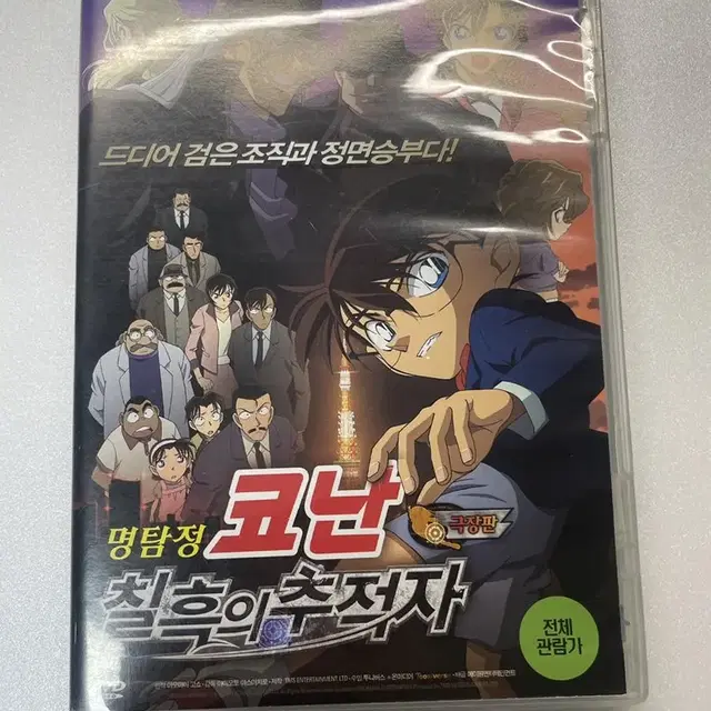 명탐정 코난 칠흑의 추적자 CD 양도