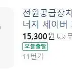 전원공급장치 전기 에너지 세이버 가정용