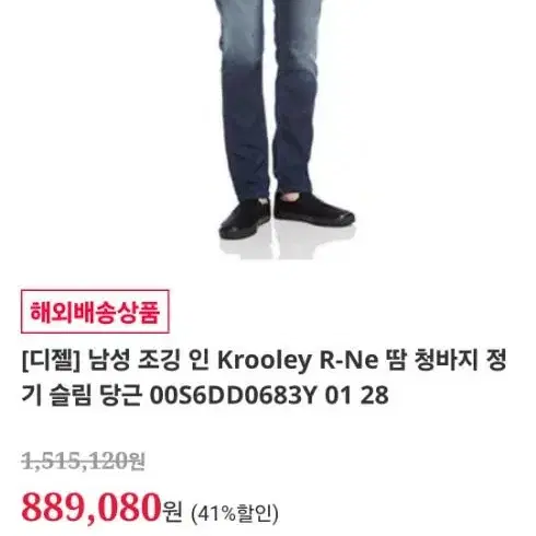 디젤청바지 KROOLEY R-NE 0683Y W36/빅사이즈