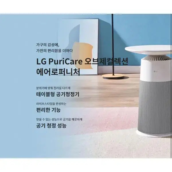 [렌탈_현금지원]6평형 LG 오브제컬렉션 퓨리케어 에어로퍼니처 원형