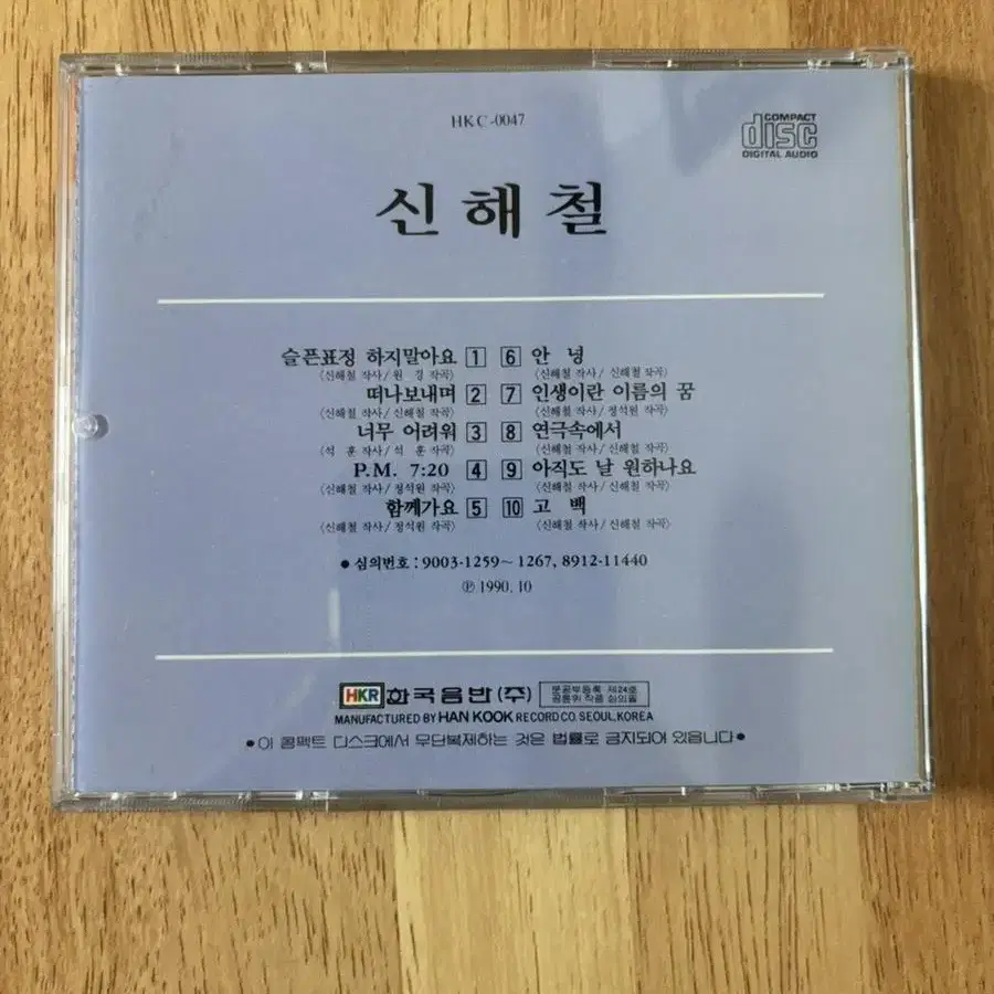 신해철 1집 90년도 초판 CD 판매합니다