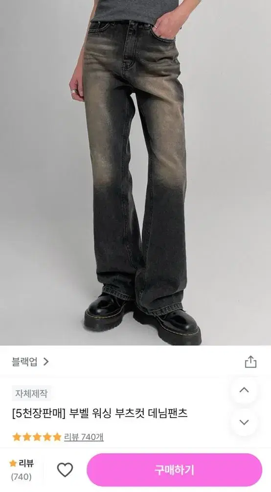 블랙업 부벨 워싱 부츠컷 데님팬츠 L