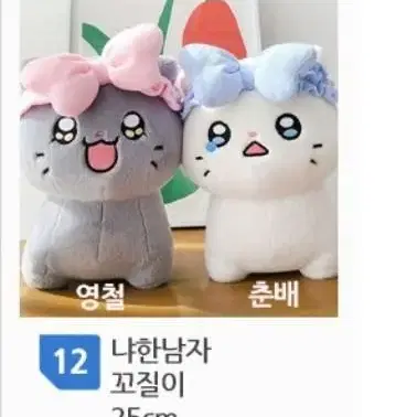 냐한 남자 벚꽃 인형