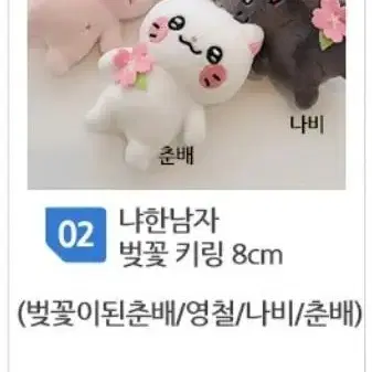 냐한 남자 벚꽃 인형