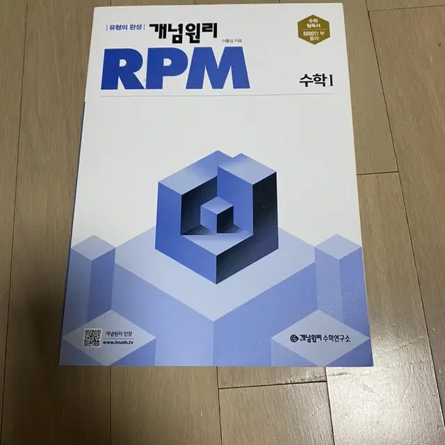 수학1 rpm 문제집 판매