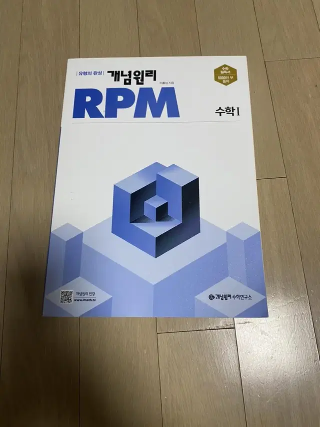 수학1 rpm 문제집 판매