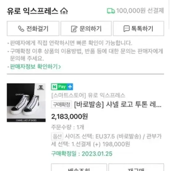 샤넬 레이스업 투톤 스니커즈 37.5