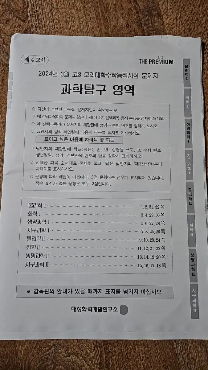 2024 3월 더프 과탐