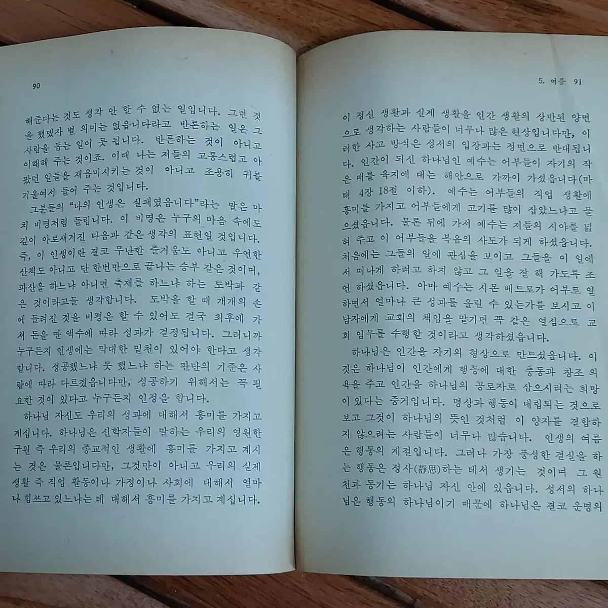 종로서적 인생의 네 계절 1981년