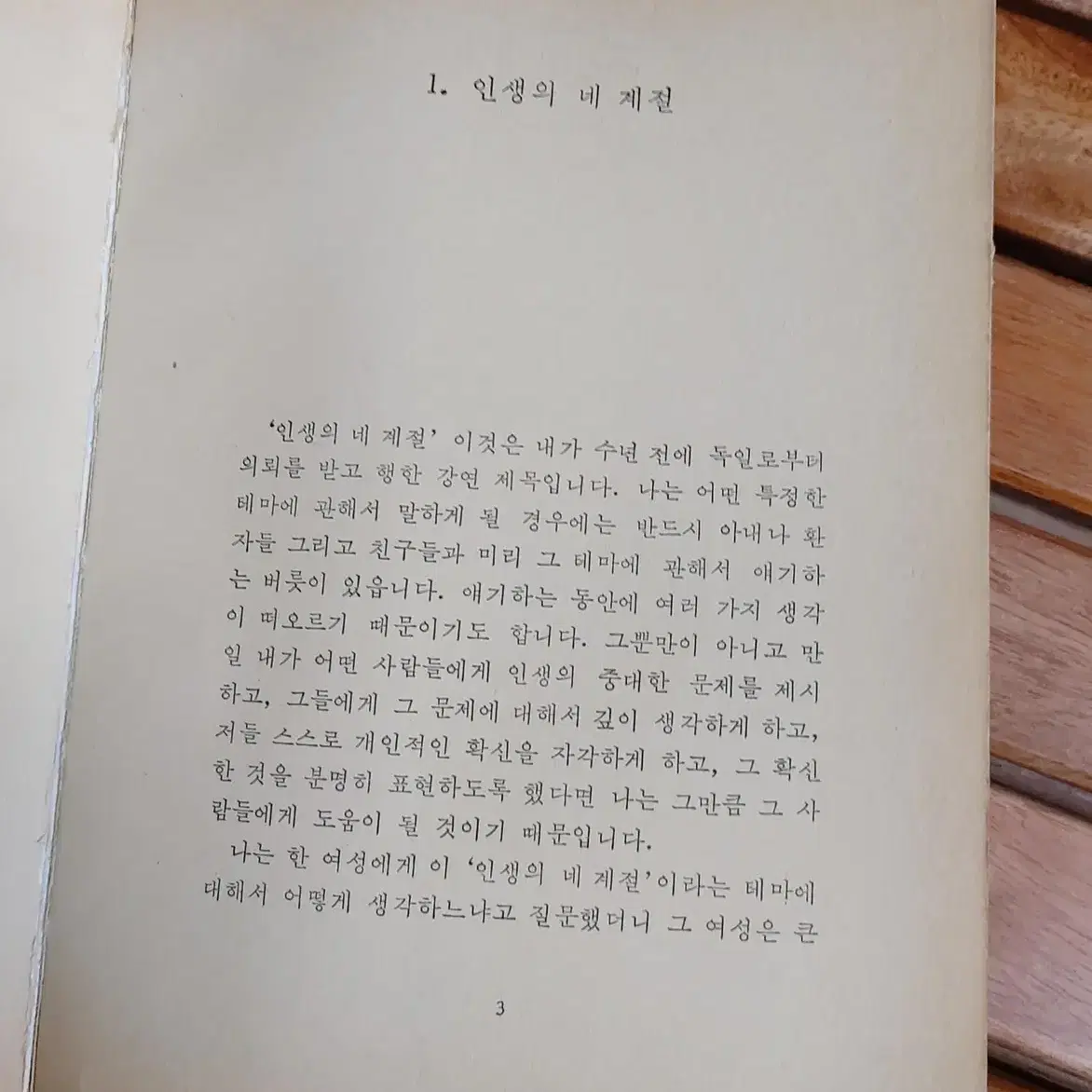 종로서적 인생의 네 계절 1981년