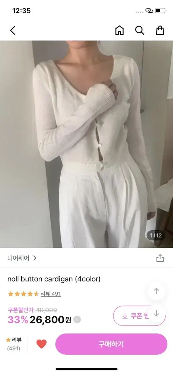 <최저가> 니어웨어 가디건