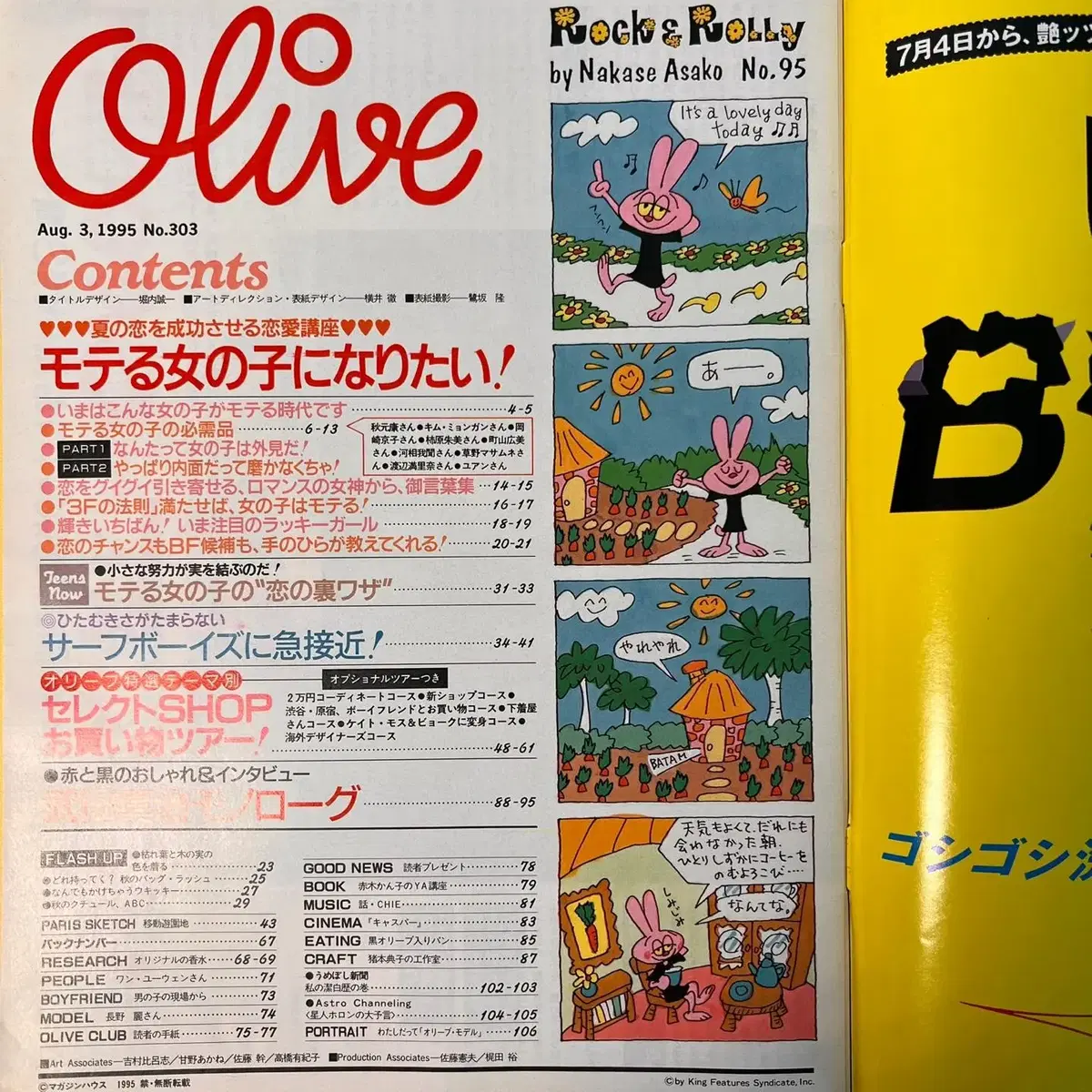 빈티지잡지 올리브 Olive 1995-08-03 일본 패션매거진