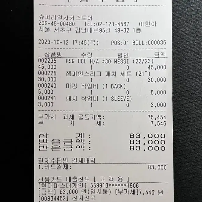 2223 PSG 어웨이 챔스 메시