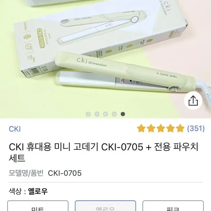 Ciki 휴대용 미니 고데기 [옐로우]