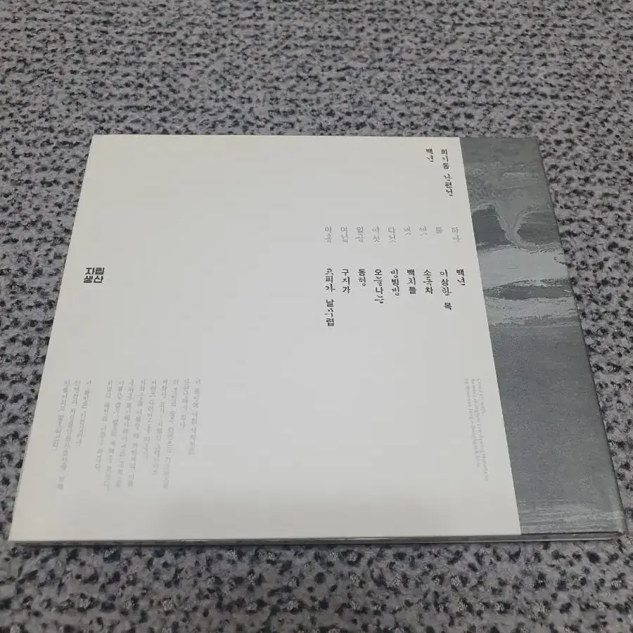 회기동 단편선-백년 (CD)