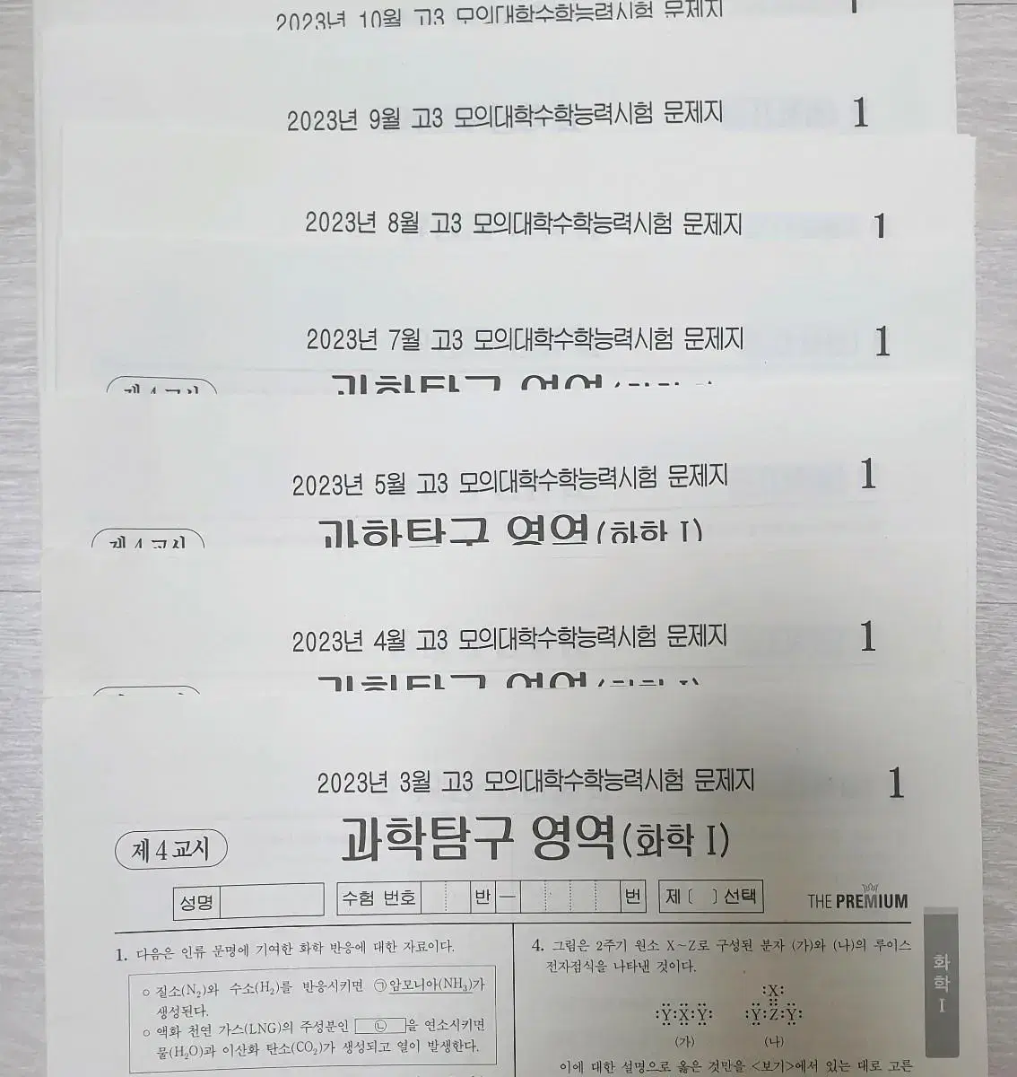 (2024수능 대비) 화학1 더프리미엄+이투스전국 15회분