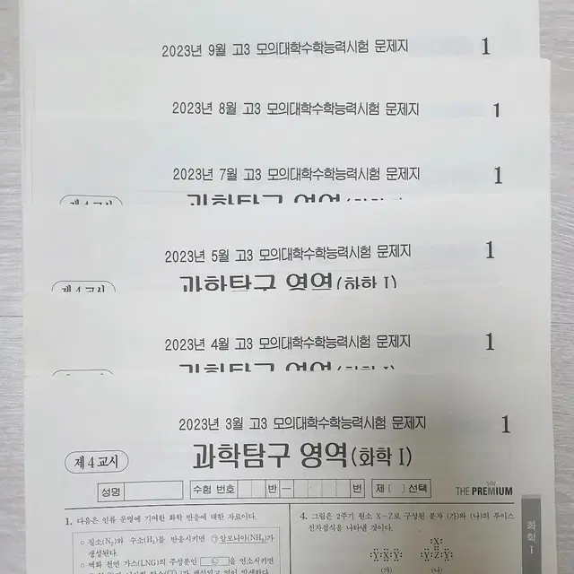 (2024수능 대비) 화학1 더프리미엄+이투스전국 15회분