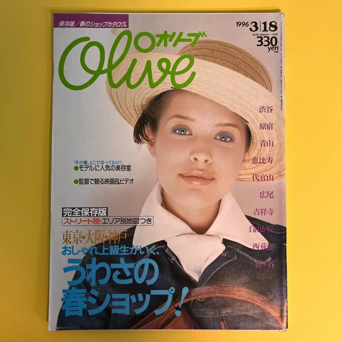 빈티지잡지 올리브 Olive 1996-03-18 일본 패션매거진