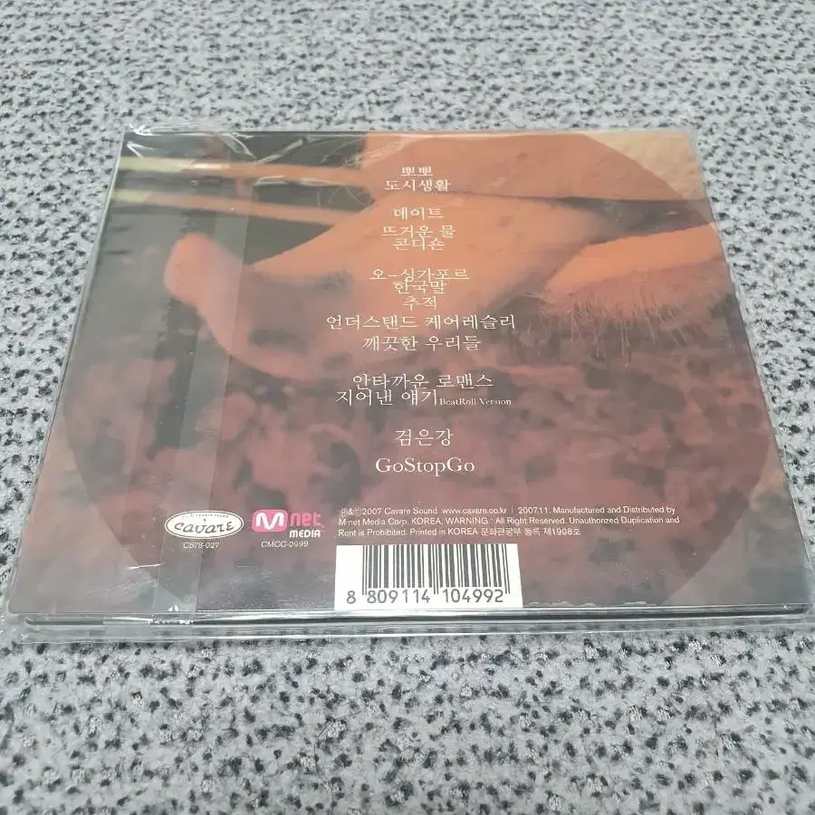 구남과여라이딩스텔라-우리는 깨끗하다 (CD)