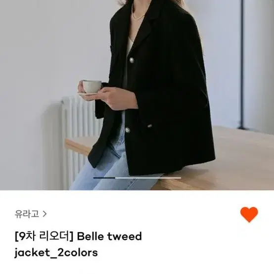 유라고 belle tweed 트위드자켓 블랙