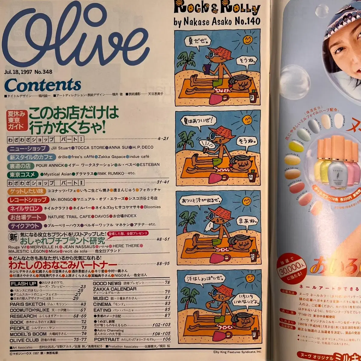 빈티지잡지 올리브 Olive 1997-07-18 일본 패션매거진