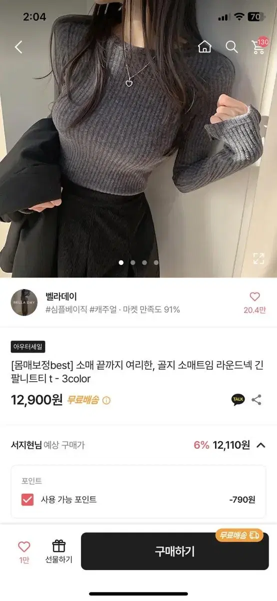 벨라데이 골지 라운드넥 긴팔니트